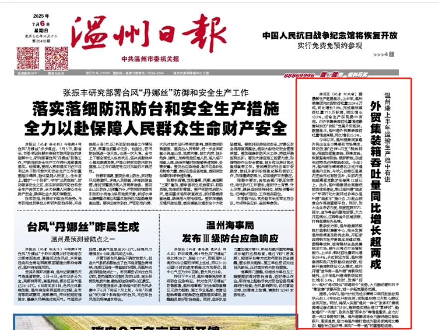 【温州日报】至尊国际上半年效果单亮眼！！吞吐量飙升背后藏着这些硬核操作